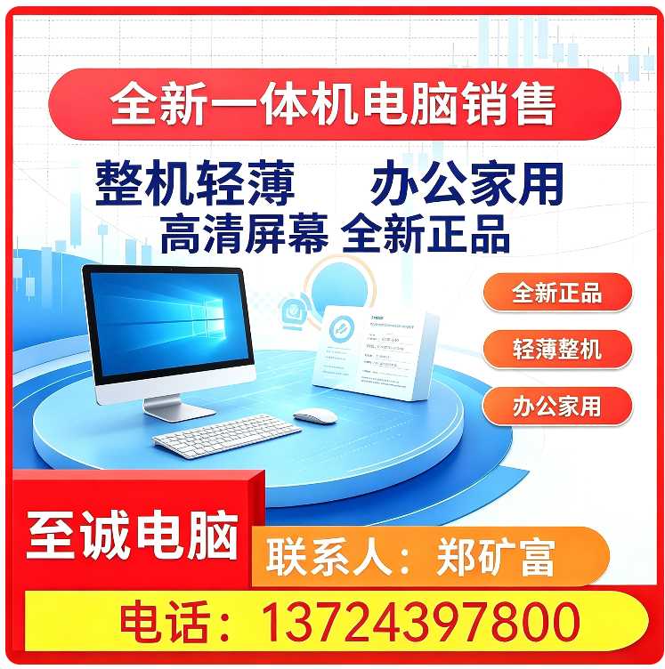 深圳本地全新一体机电脑销售